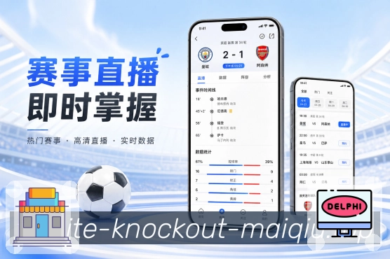 买球站 世界杯买球与体育竞猜 APP 界面