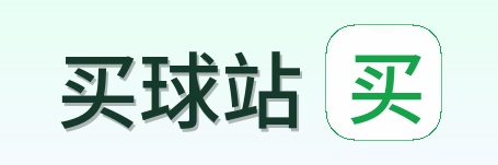 买球站 品牌标志